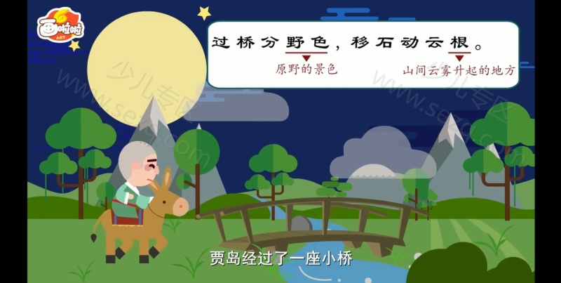 100节唐诗动画课 穿越唐诗大世界的剧照截图3