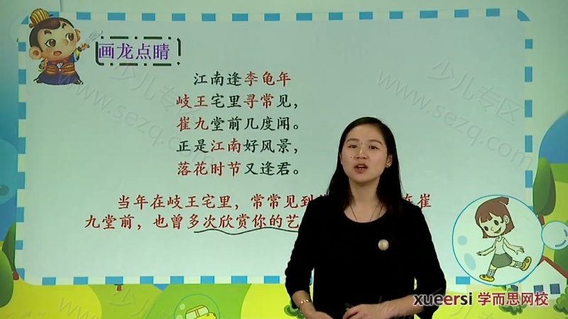 小翰林读诗班：小学必备80首古诗词的剧照截图7