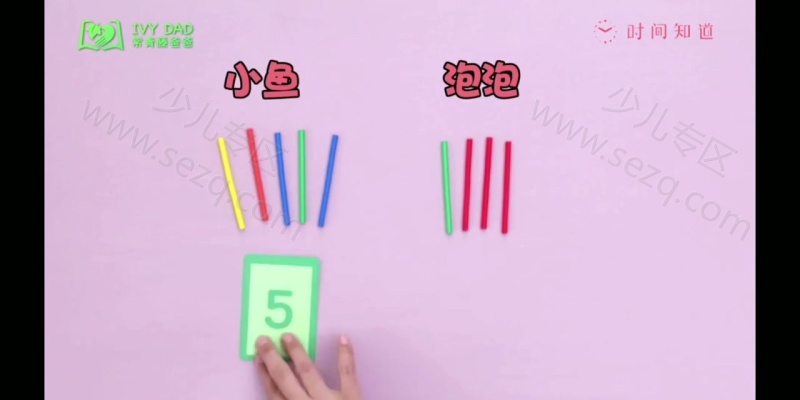 小鱼老师数学幼小衔接训练营的剧照截图6