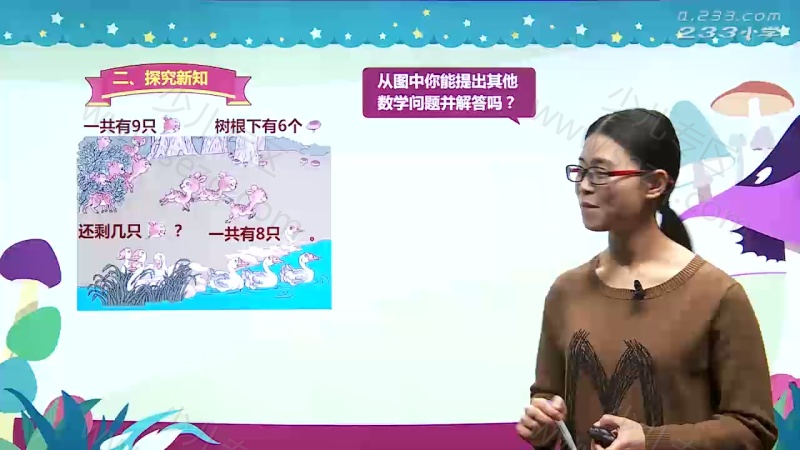 小学数学 一年级上下册的剧照截图3