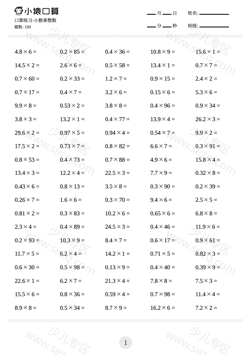 文档 数学-小猿口算-五年级口算题卡 的截图预览 1
