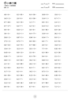 数学-小猿口算-五年级口算题卡（18页）