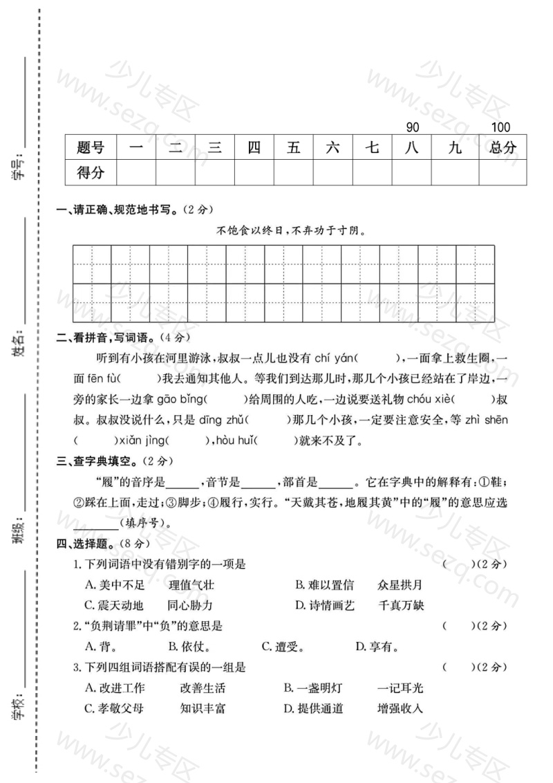 文档 25秋五年级(上)语文期中测试卷3 的截图预览 1