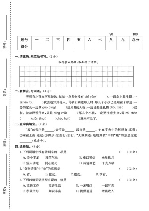 25秋五年级（上）语文期中测试卷3（6页）