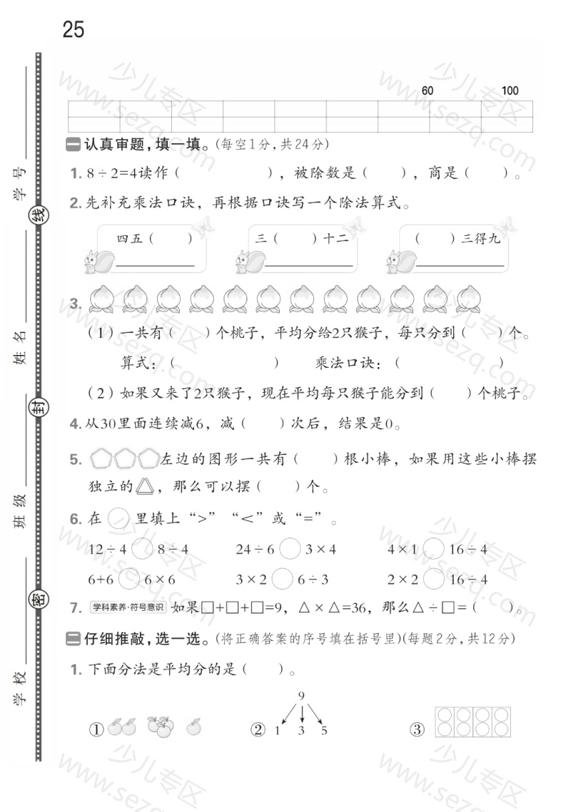 文档 25年二年级上册数学（人教版）第三单元测试卷4套含答案 的截图预览 1