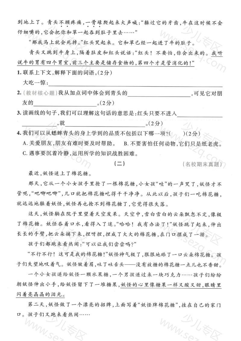 文档 25年三年级上册语文第四单元主题情境卷2套含答案 的截图预览 3