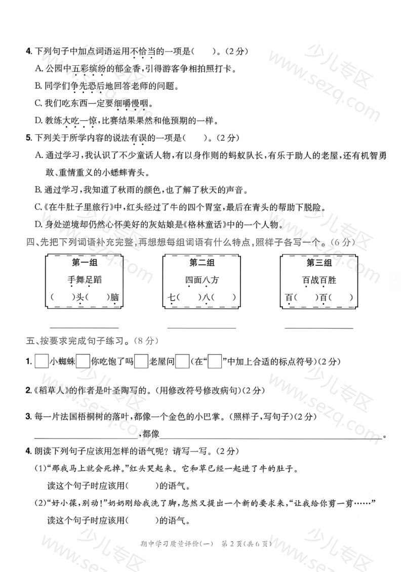 文档 25年三年级上册语文期中测试卷学业质量评价2套含答案 的截图预览 2