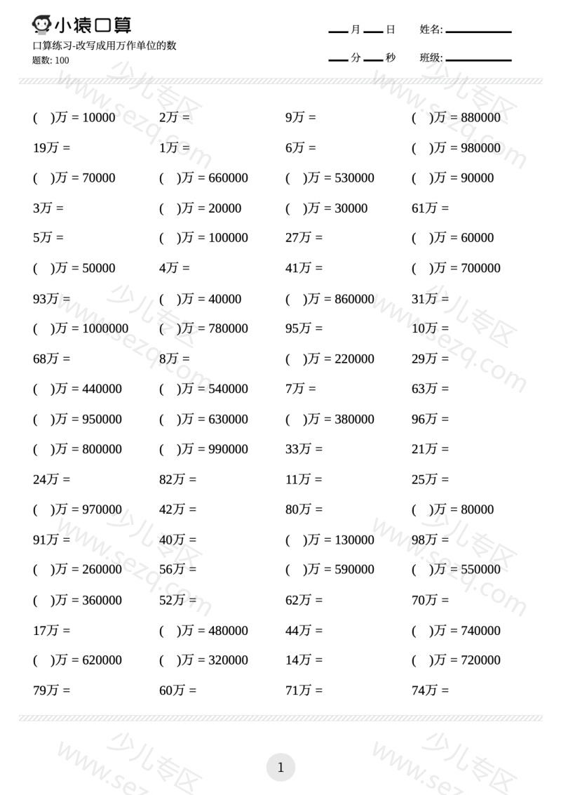 文档 数学-小猿口算-四年级口算题卡 的截图预览 3