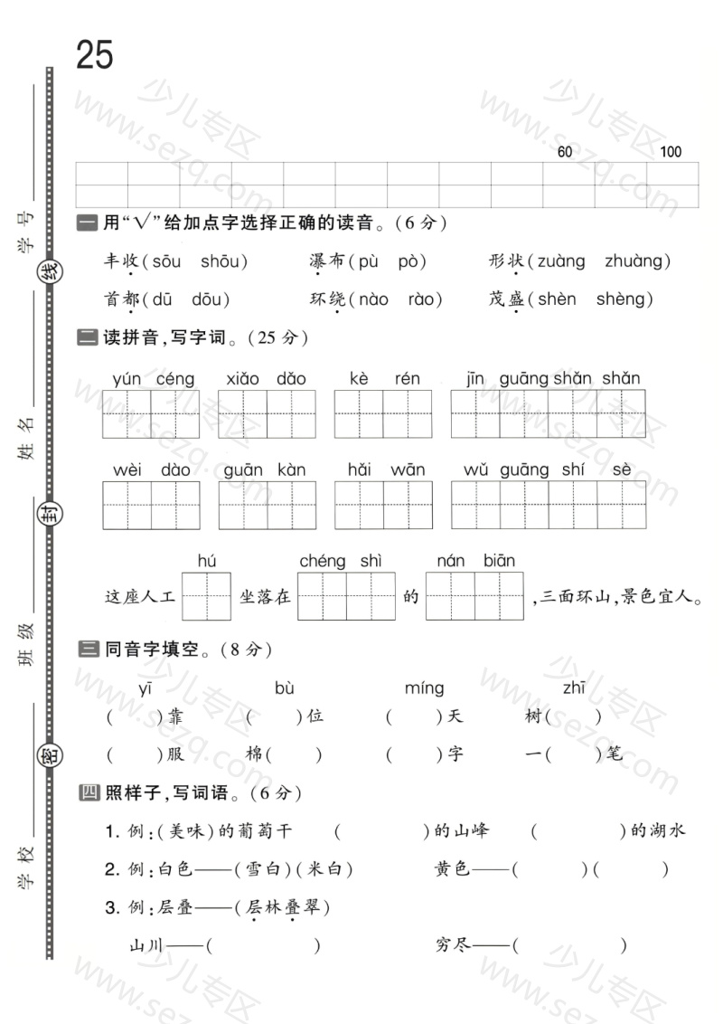 文档 25年二年级上册语文第四单元拔尖、达标检测卷3套含答案 的截图预览 1