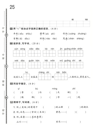 25年二年级上册语文第四单元拔尖、达标检测卷3套含答案（15页）
