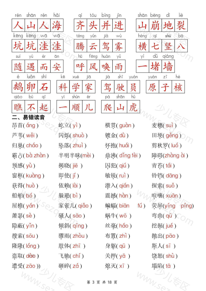 文档 25新四上语文期中复习考点通关练习（含答案） 的截图预览 3