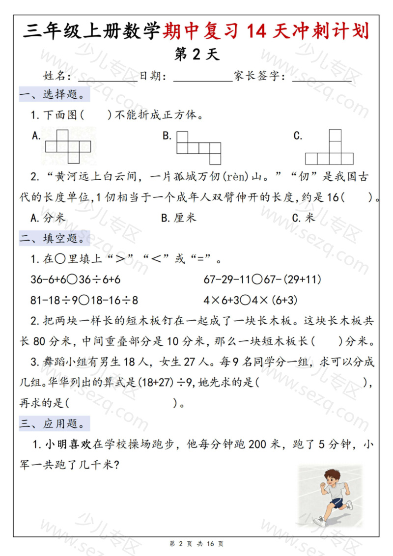 文档 25年新版三上数学期中复习14天冲刺计划含答案 的截图预览 2