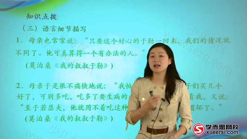 小学语文知识大全—小学写作技巧宝典班的剧照截图5