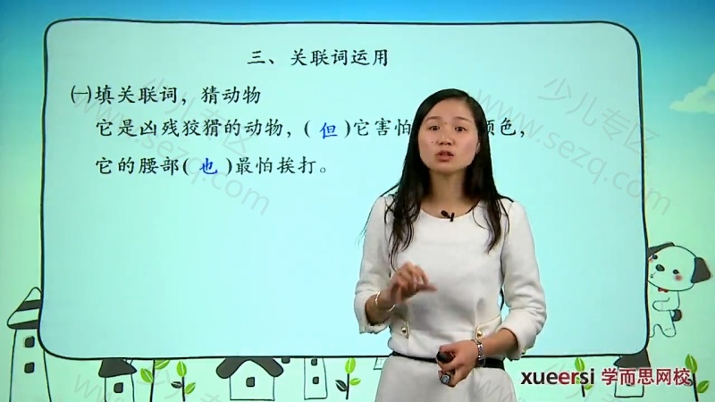 小学语文知识大全——小学语文基础知识精讲（上、下全）的剧照截图7