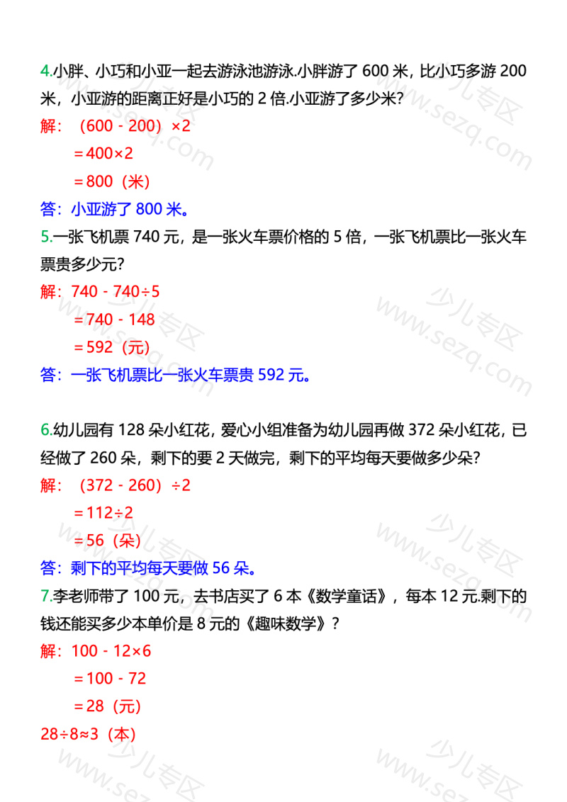 文档 25三年级数学上册《混合运算》知识和习题 的截图预览 3