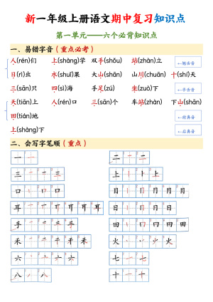 25新一上语文期中复习1-4单元必背知识点（8页）